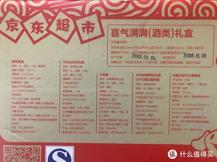 晒一晒，运气满满-京东运气满满和喜气满满礼包简单晒单