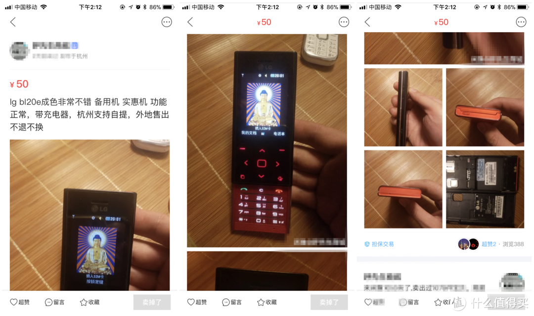 《寻梦环游记》之老司机闲鱼翻车记—LG bl20e 巧克力手机 怀旧晒单