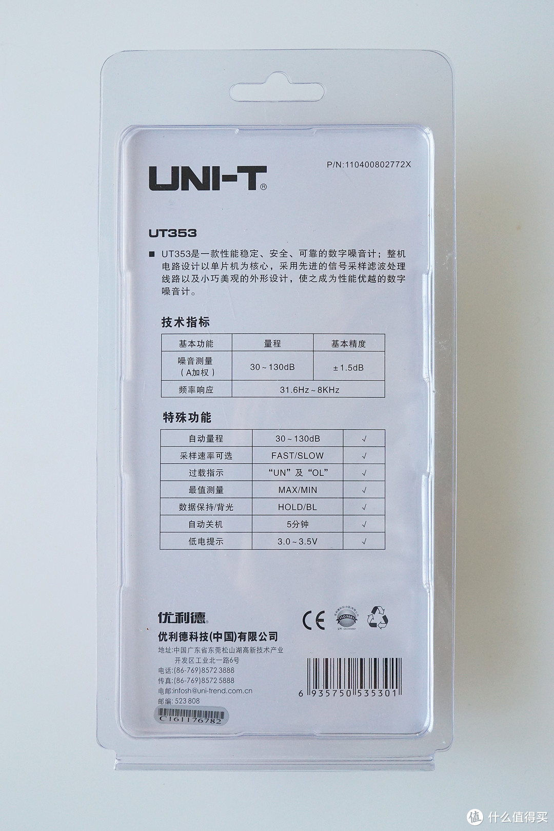 手机测音量准吗：UNI-T 优利德 UT353 分贝仪开箱