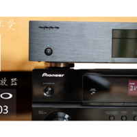 尽享-视听的享受：OPPO UDP-203 4K UHD蓝光播放器