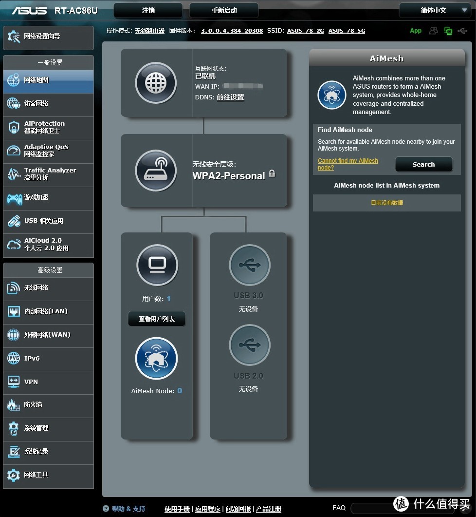 既然开始了，请继续！ASUS 华硕 RT-AC86U & AiMesh 路由器 开箱及简单测试
