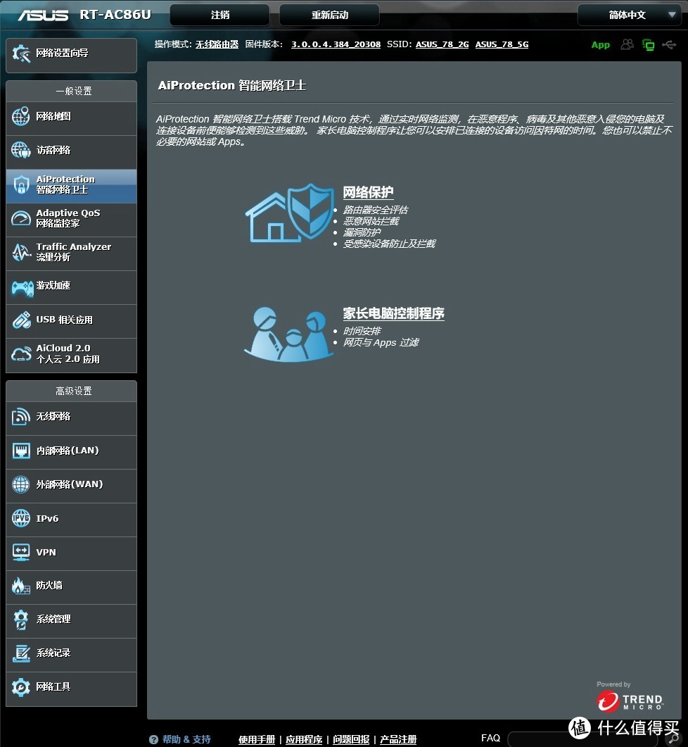 既然开始了，请继续！ASUS 华硕 RT-AC86U & AiMesh 路由器 开箱及简单测试