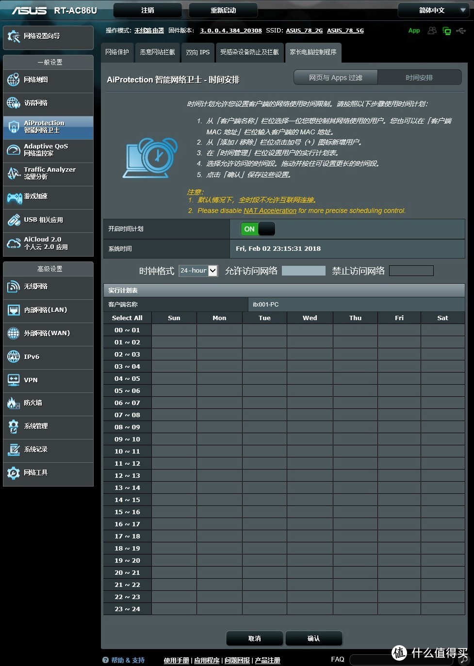 既然开始了，请继续！ASUS 华硕 RT-AC86U & AiMesh 路由器 开箱及简单测试