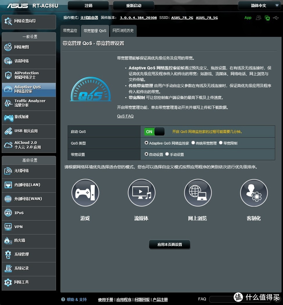 既然开始了，请继续！ASUS 华硕 RT-AC86U & AiMesh 路由器 开箱及简单测试