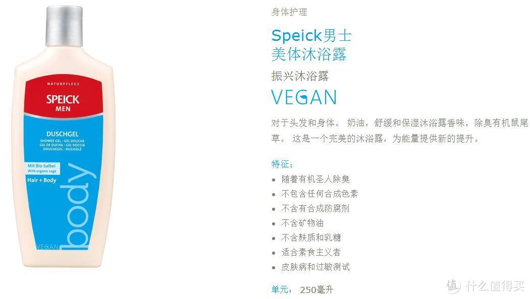 来自大自然的养护--SPEICK海外旗舰店年货大礼包众测报告