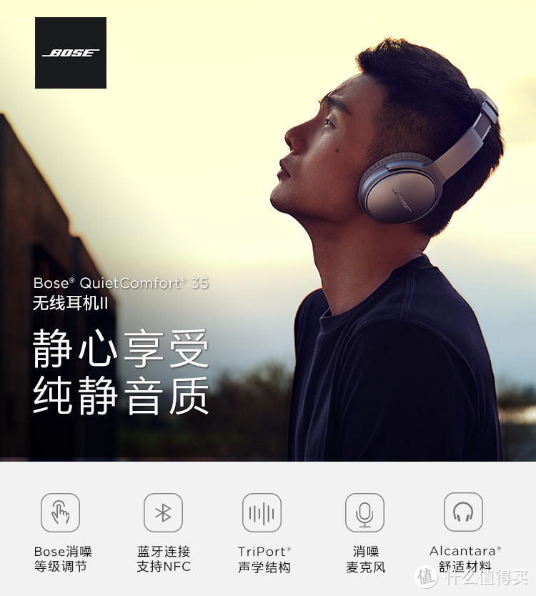 各领风骚—SONY 索尼 WH-1000XM2与BOSE QC35 2蓝牙降噪耳机对比测评