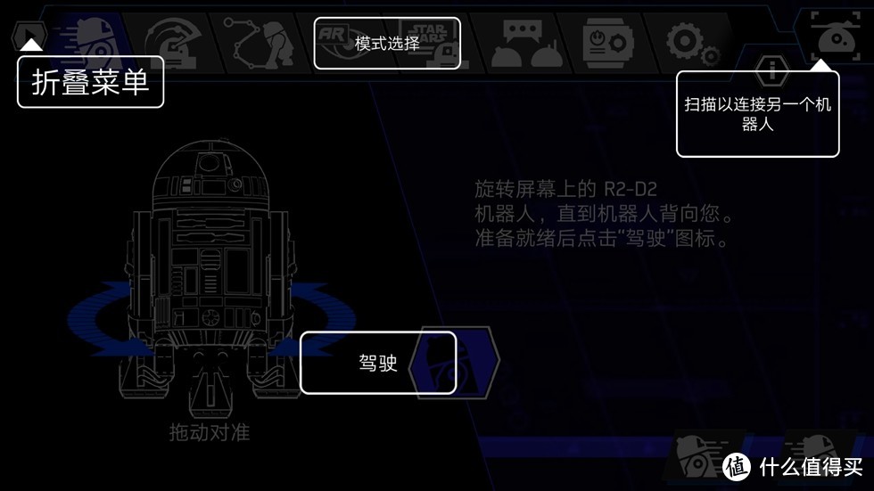 Sphero 星球大战 智能遥控机器人 R2-D2 及 原力手环 体验评测