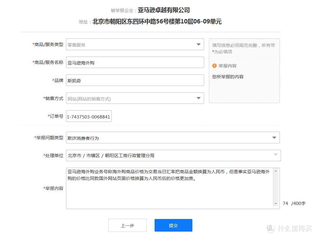 今天你被套路了么 遭遇亚马逊海外购涉嫌价格欺诈的维权尝试 旅行箱套装 什么值得买