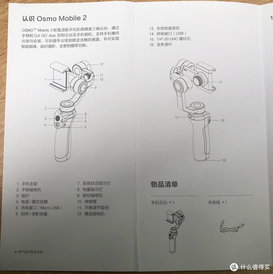 普通青年也能玩云台—DJI 大疆 OSMO 灵眸 手机云台2 开箱