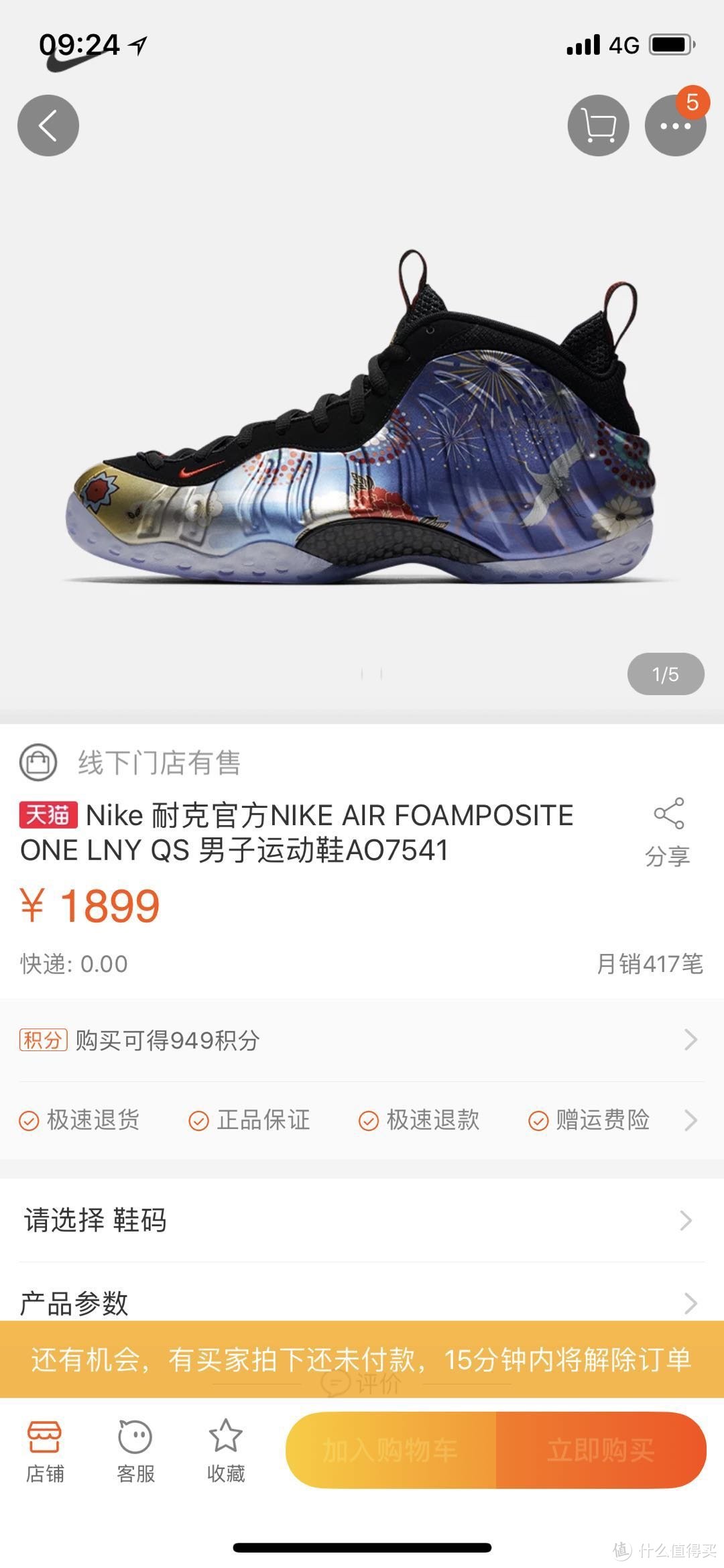 #原创新人#春节骚一波！Nike 耐克 Air Foamposite One QS Lunar New Year 烟花喷 运动鞋 开箱