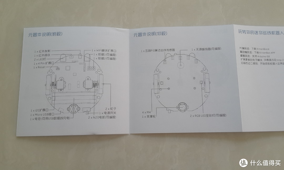 小白用户小圆车初体验  KittenBot迷你巡线小车（豪华版）