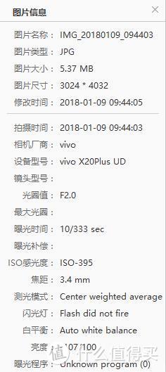 #本站首晒#给女朋友的情人节礼物：Vivo X20Plus UD 屏幕指纹版 入手体验