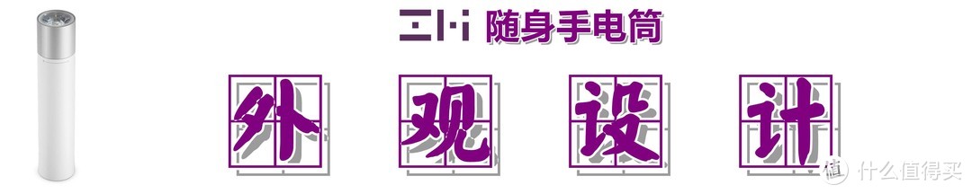 既是充电宝、又能发求救信号：MI 小米 随身手电筒 快速体验