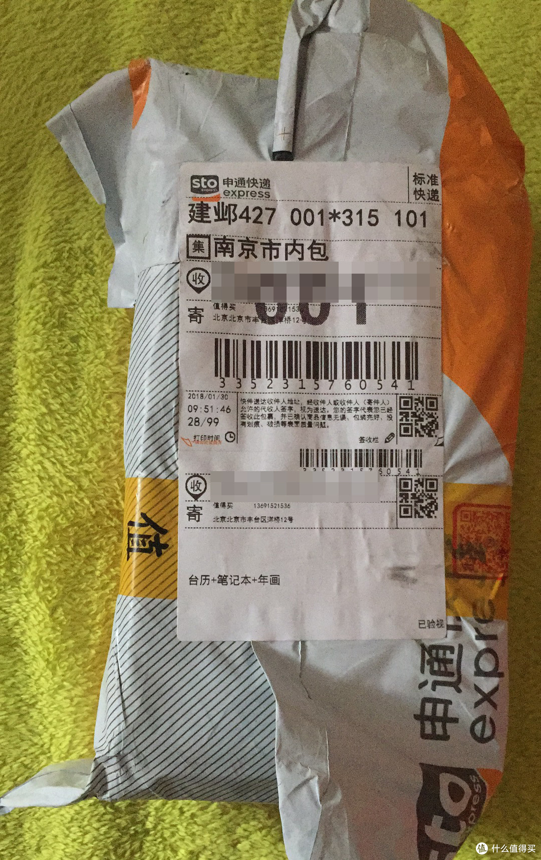 2018年1月的某一日,收到丰巢的信息,一个申通快递送达,查了半天购物