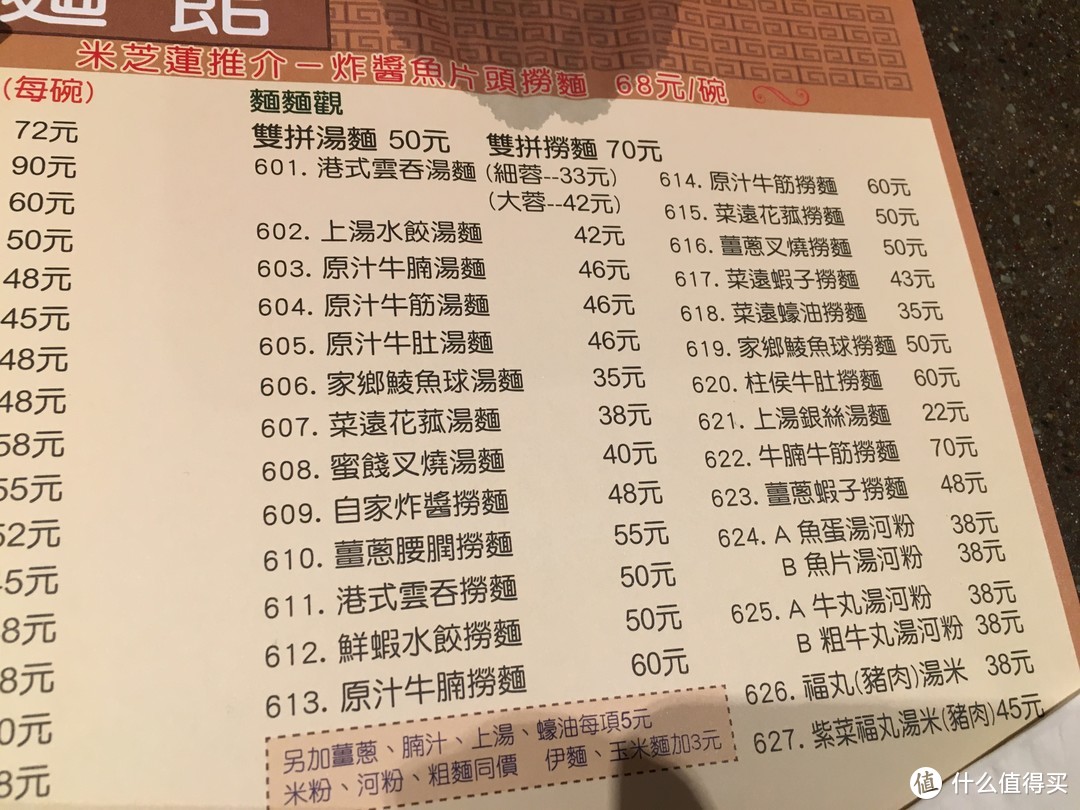 “2018必比登美食推介”粥面馆