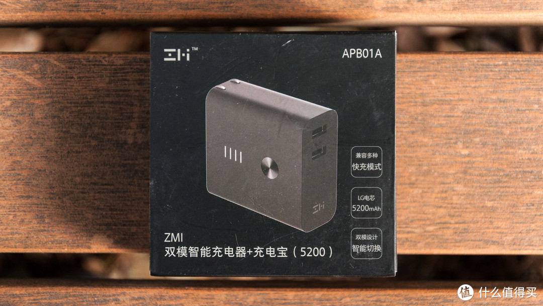 充电宝+充电器（QC3.0）合二为一：ZMI 紫米 智能双模 移动电源 深度测评