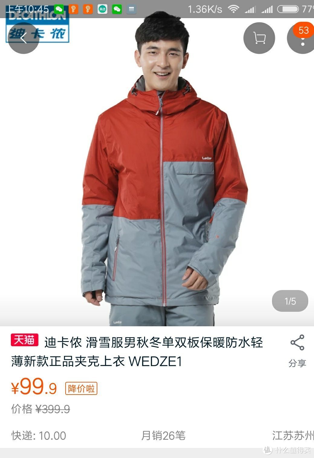 图书馆猿の迪卡侬滑雪服WEDZE1