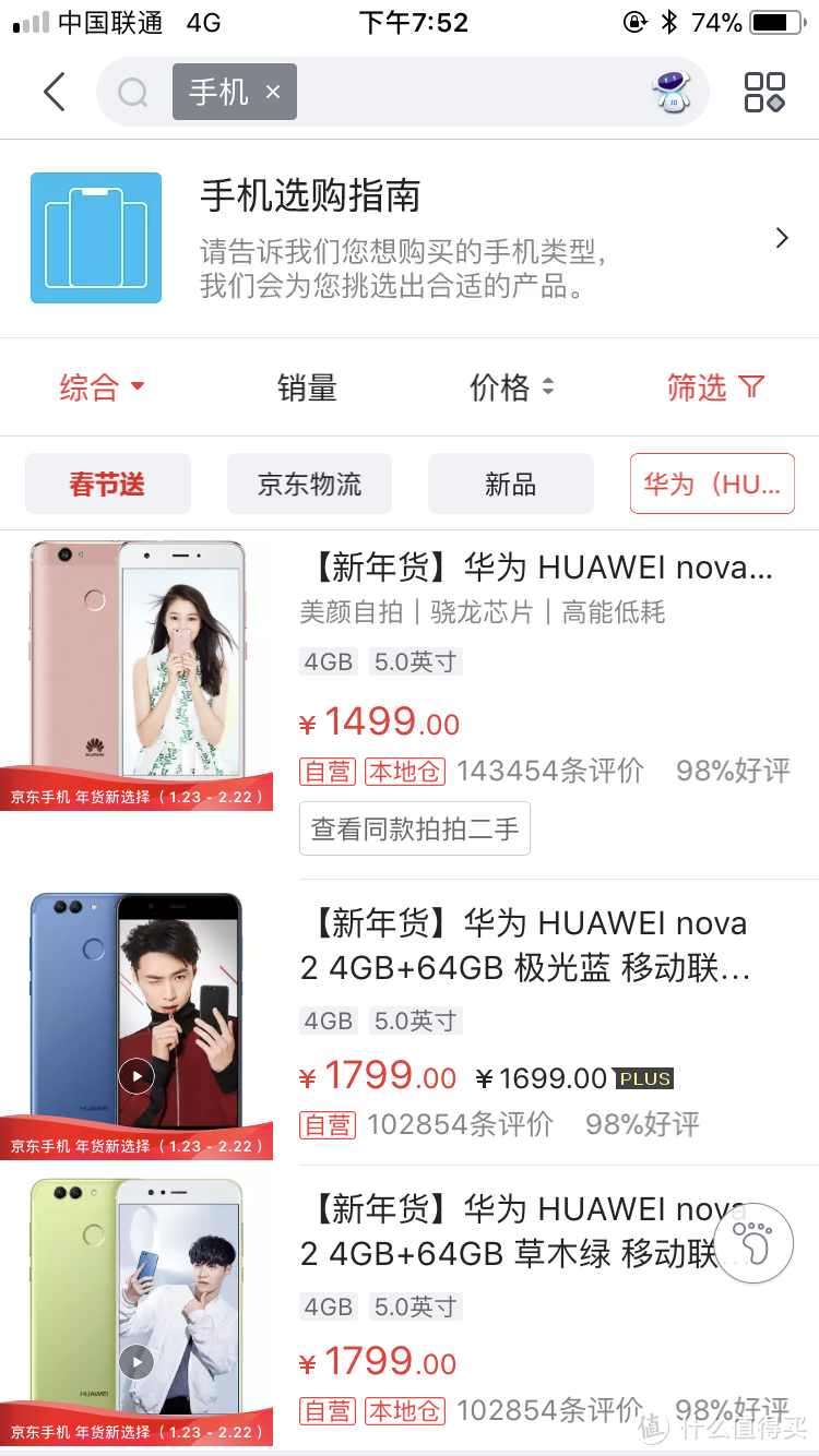 小机身的老人机：HUAWEI 华为 Nova一代 上手体验