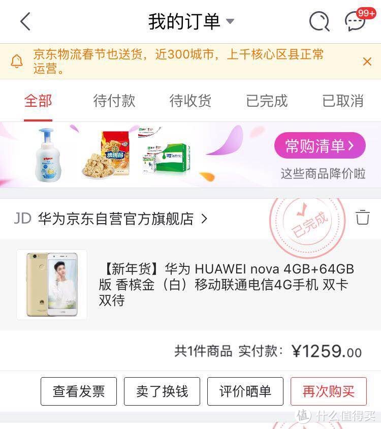 小机身的老人机：HUAWEI 华为 Nova一代 上手体验