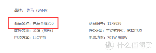 不到一块钱一瓦就不能用？SAMA 先马 金牌750W 电源 开箱简评