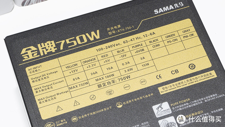 不到一块钱一瓦就不能用？SAMA 先马 金牌750W 电源 开箱简评