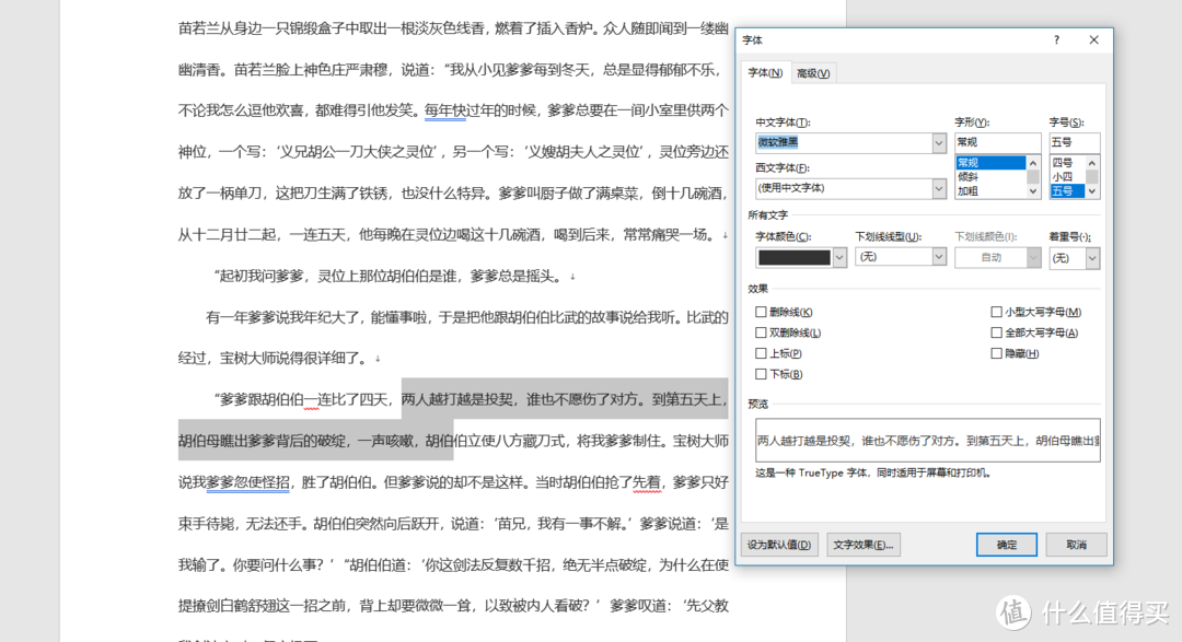 这些Word的实用技巧，总有适合你的那几条！