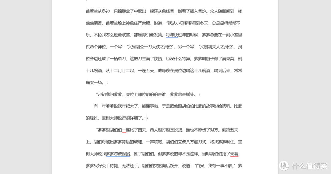 这些Word的实用技巧，总有适合你的那几条！