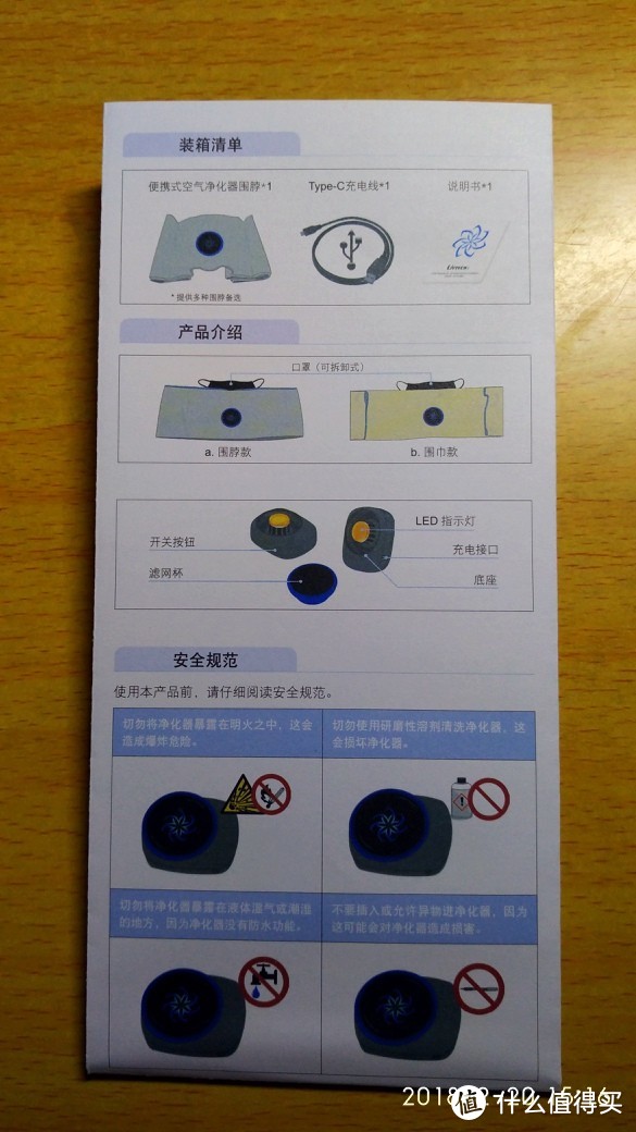 随身空气净化器 ——乐态智能 随身家用穿戴空气净化器 防雾霾口罩围巾	