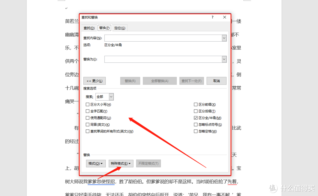 这些Word的实用技巧，总有适合你的那几条！