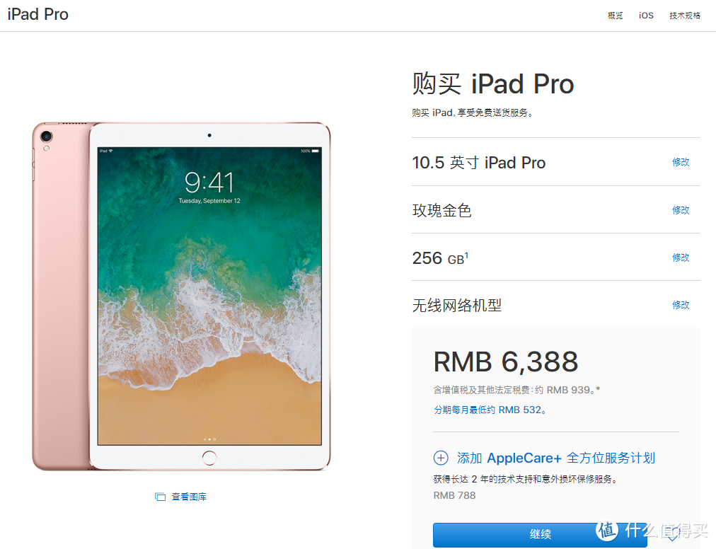 香港自提—Apple 苹果 iPad Pro 10.5寸 256GB 翻新版入手指南