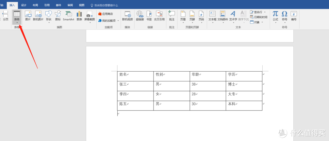 这些Word的实用技巧，总有适合你的那几条！