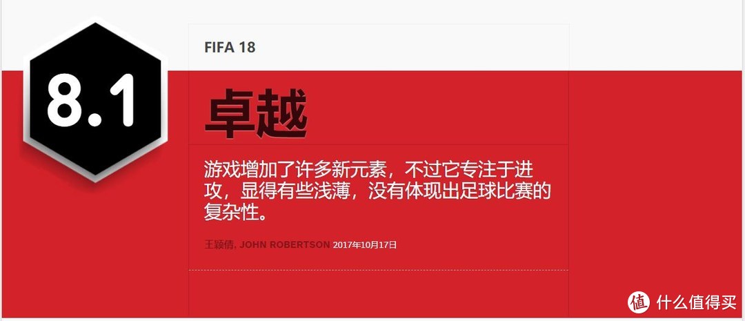 年货FIFA值不值得买——FIFA18 PS4游戏简评