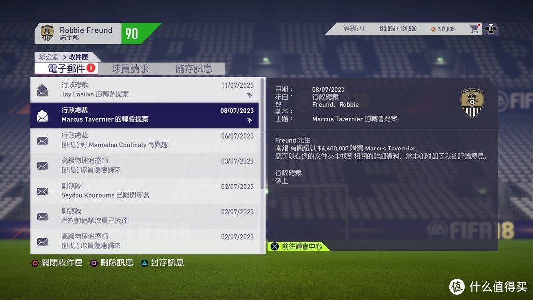 年货fifa值不值得买 Fifa18 Ps4游戏简评 电脑游戏 什么值得买