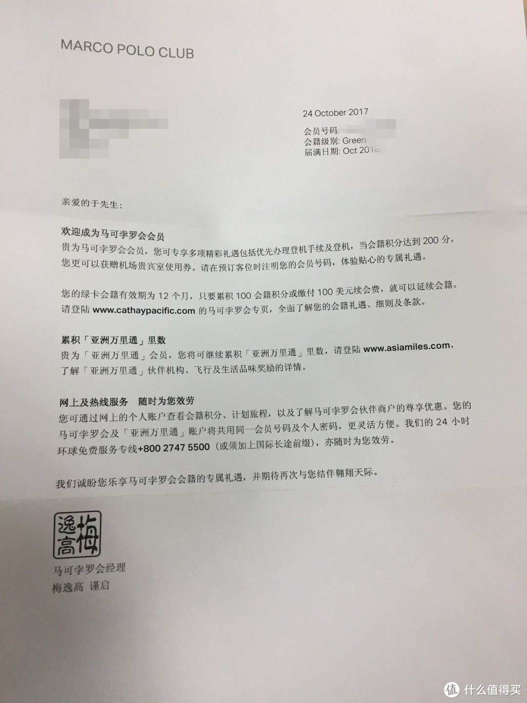 马可孛罗会-绿菠萝会员卡 开箱