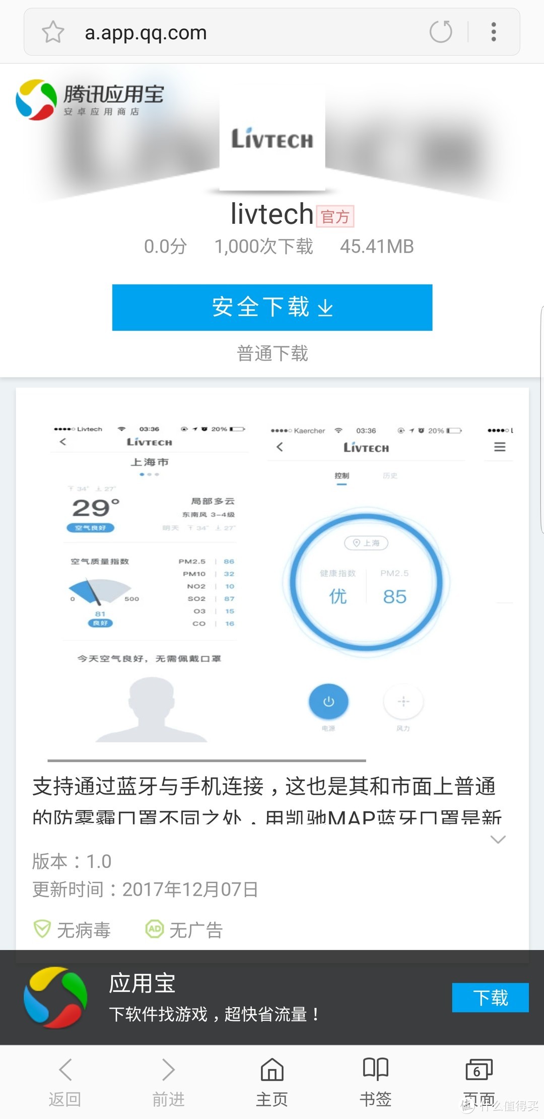 雾霾中的一抹蓝光——乐态智能穿戴净化器