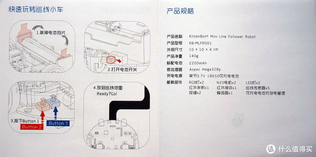 不懂代码也编程，DIY自己的机器人----KittenBot mini LFR巡线小车众测报告