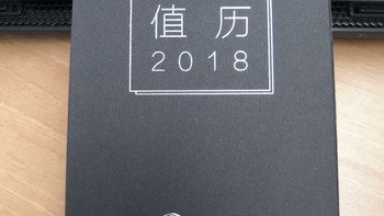 生命不息，剁手不止——定制台历礼包和我的2017好物分享