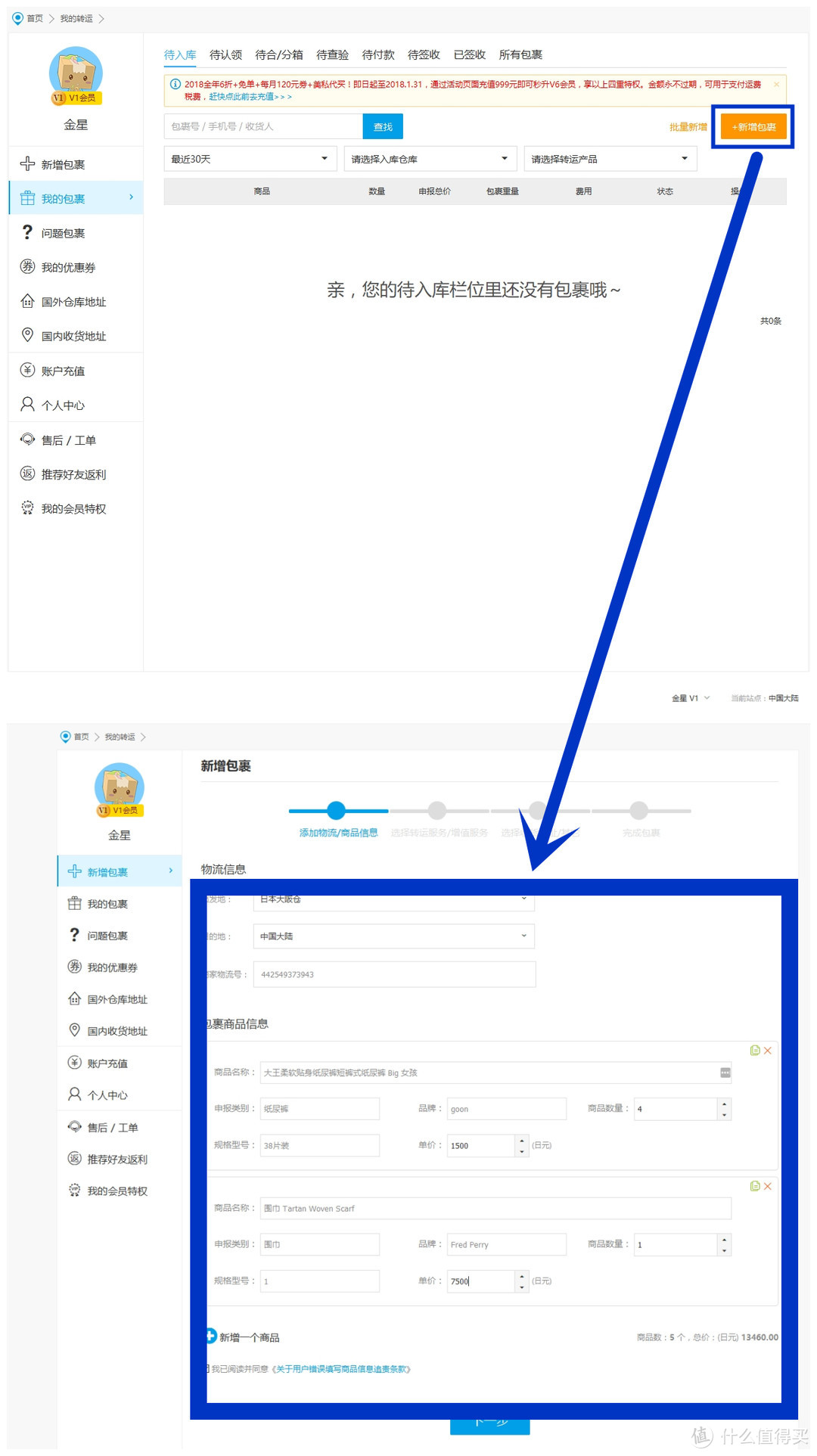 #众测#为了闺女的尿不湿---转运四方日本电商经济线路使用评测 附时效性及价格对比