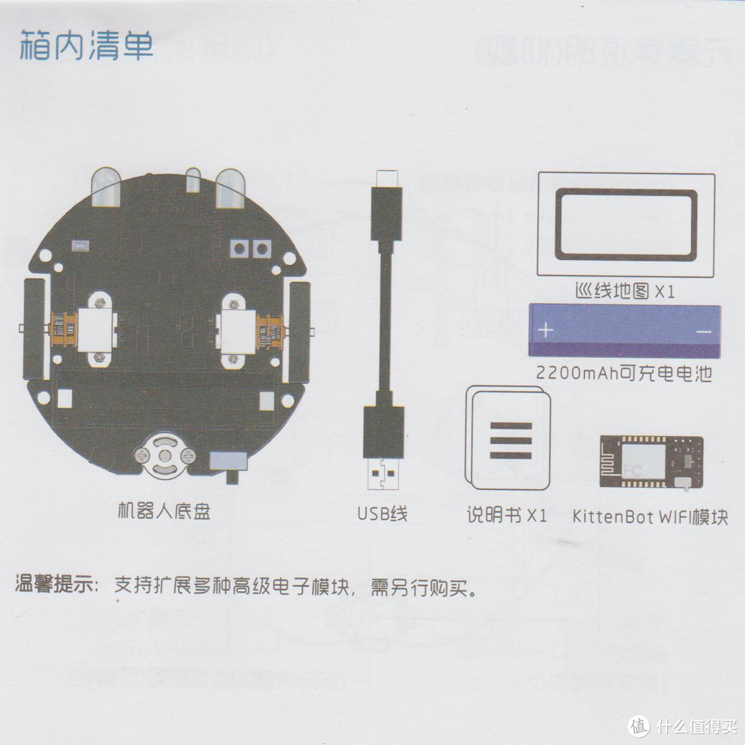 新科技时代的少年玩物：KittenBot迷你巡线小车（豪华版） 评测报告