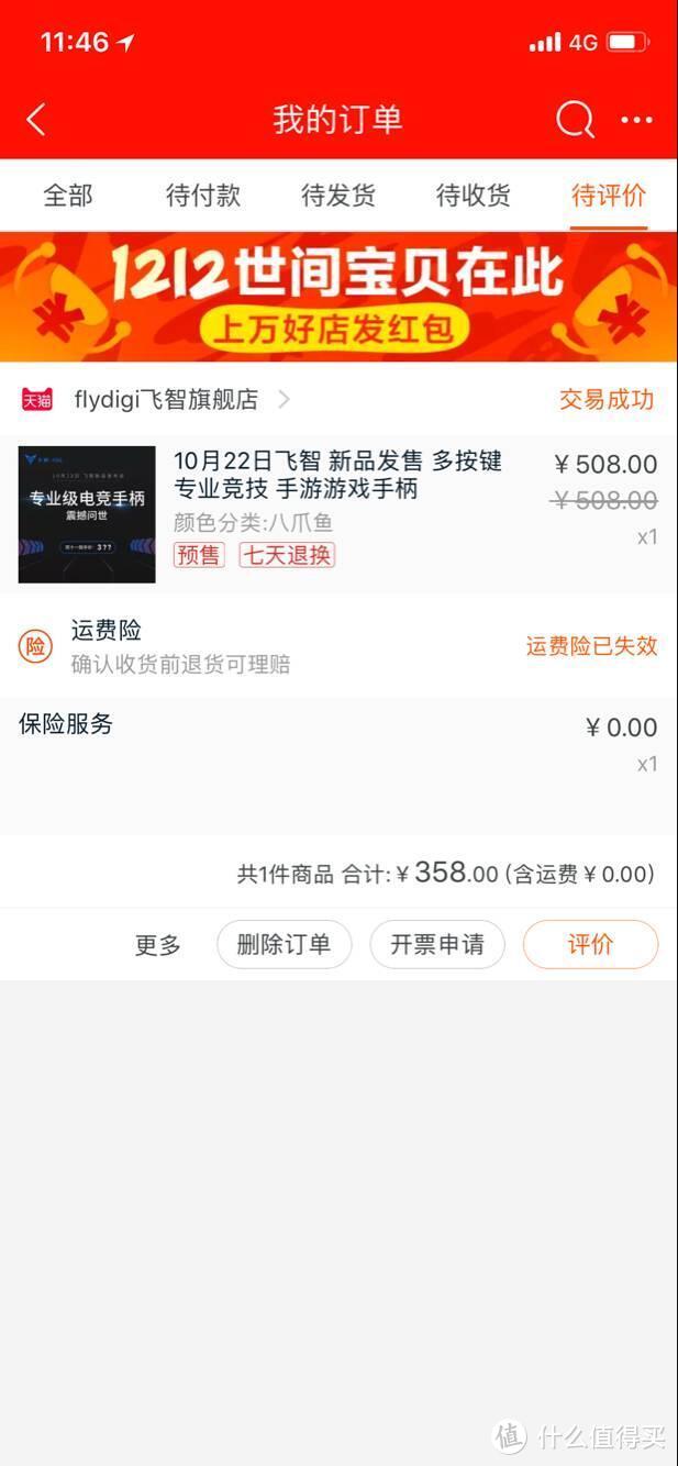 狠心买了个全能版的—FlyDigi 飞智 八爪鱼 游戏手柄