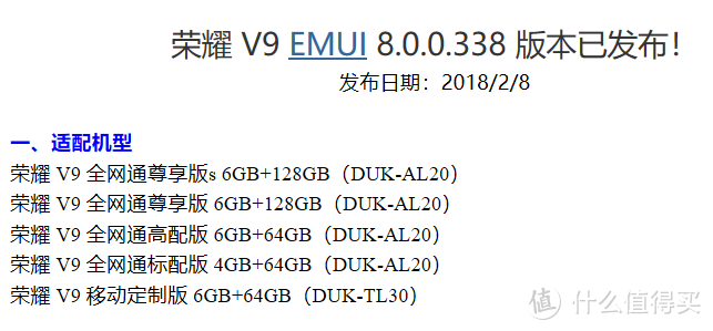 老机新评—上代旗舰HUAWEI 华为 荣耀 V9 手机 升级EMUI8.0及玩机小技巧