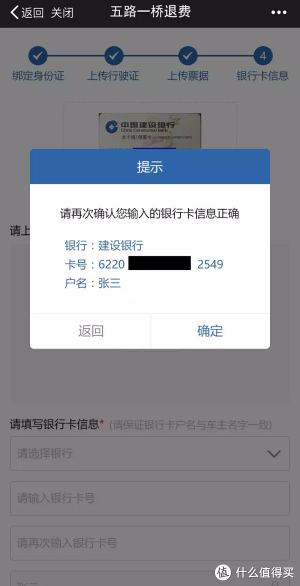 体验方便快捷的成都“五路一桥”网上退费