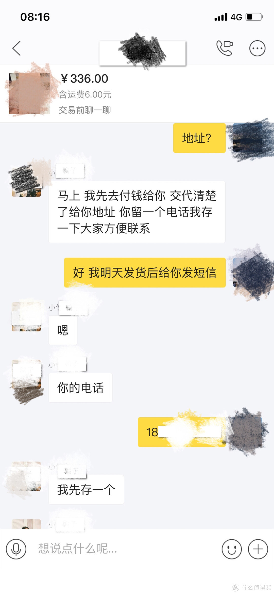 春节刚过，骗子就上岗了—亲身经历，闲鱼新型骗术！