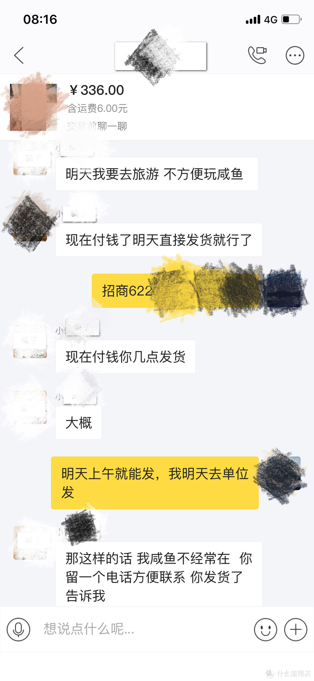 春节刚过，骗子就上岗了—亲身经历，闲鱼新型骗术！