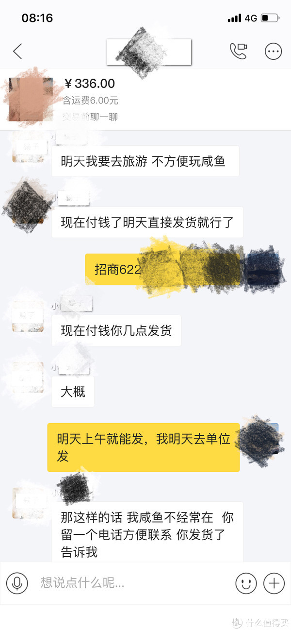 春节刚过，骗子就上岗了—亲身经历，闲鱼新型骗术！