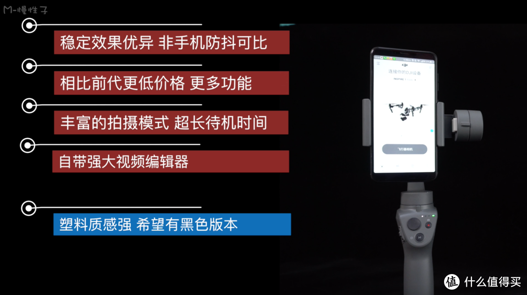 M的评测-大疆dji灵眸osmo手机云台2代体验评测--稳！稳！稳！