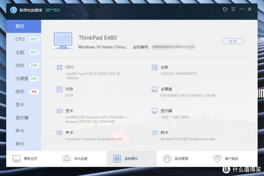 6年后与Thinkpad的再次相遇，Lenovo 联想 Thinkpad E480 笔记本电脑 体验点评(附简拆)