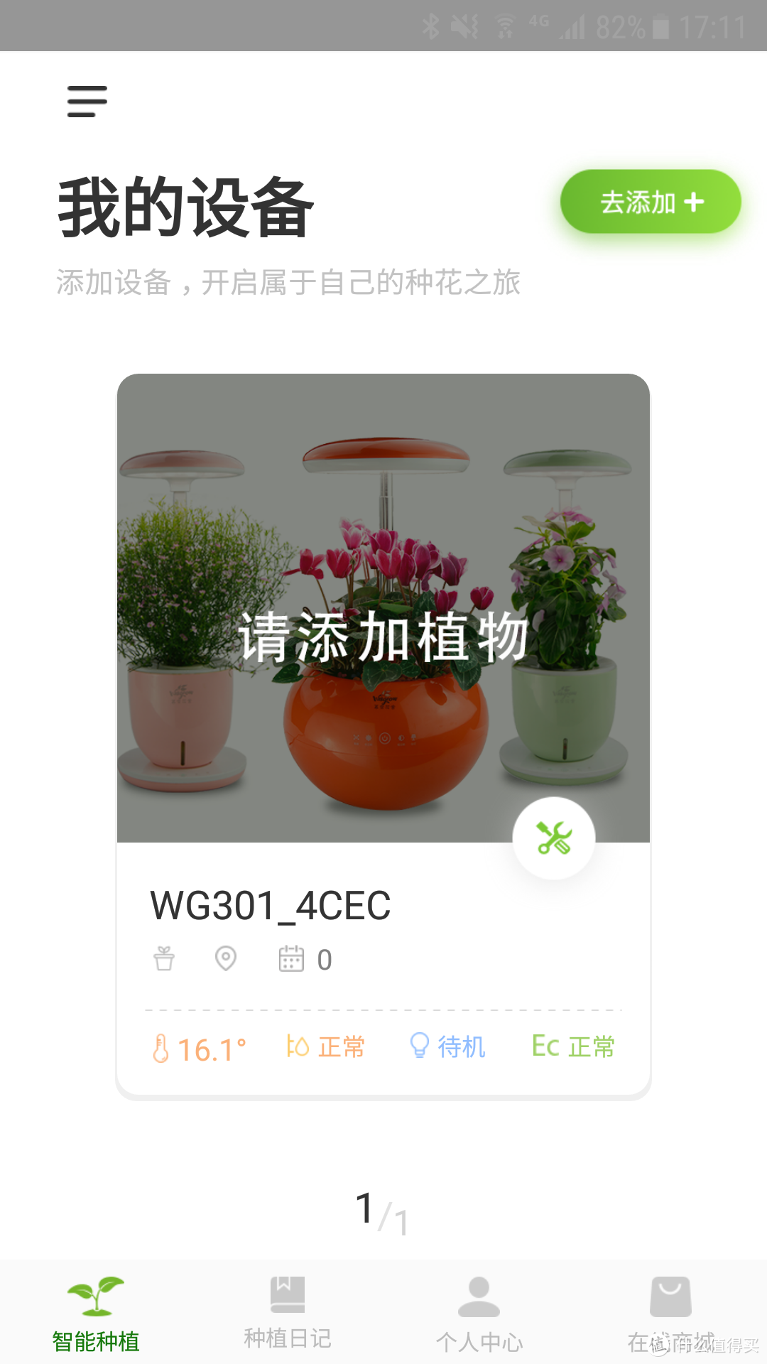 等花开——Wisgrow慕奈花舍三生石智能养花机初体验