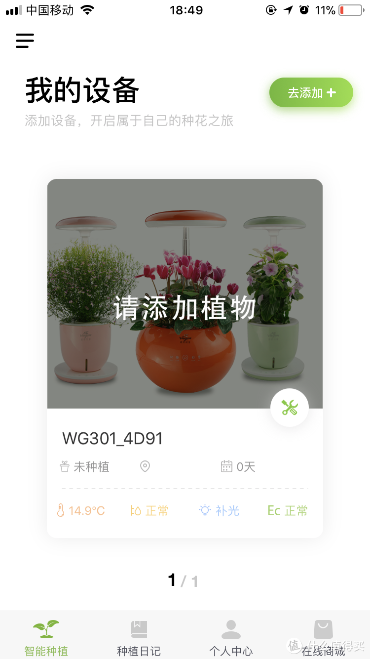 女王的后花园——Wisgrow 慕奈花舍智能养花机众测