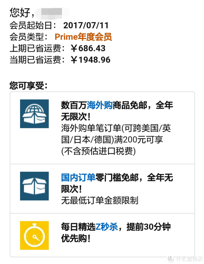 #2017剁手回忆录#188元的中亚Prime会员费到底花得值不值?